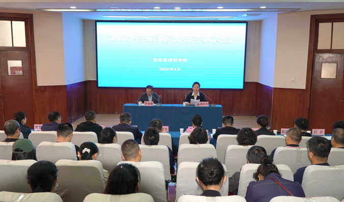 陜西省商貿(mào)學(xué)校迎接省供銷(xiāo)合作總社2023年度目標(biāo)責(zé)..